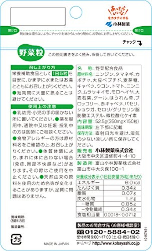 野菜粒 2