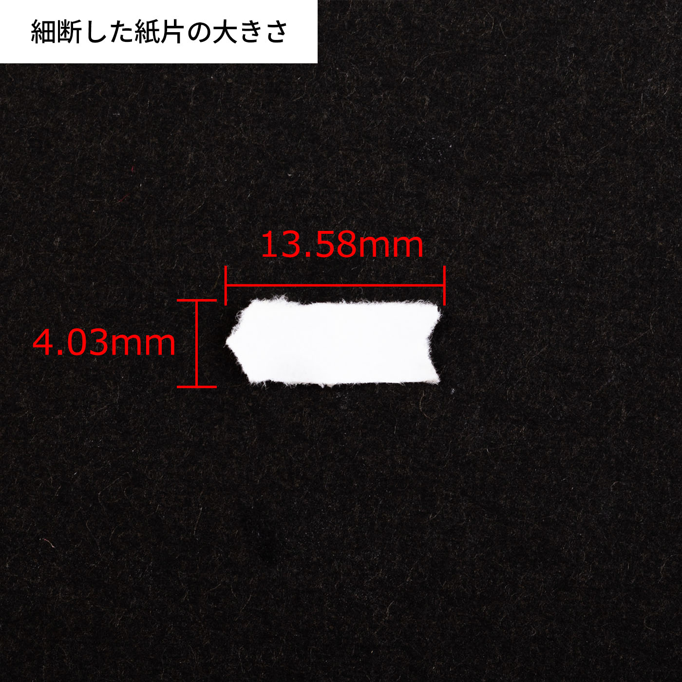 シュレッダー 6