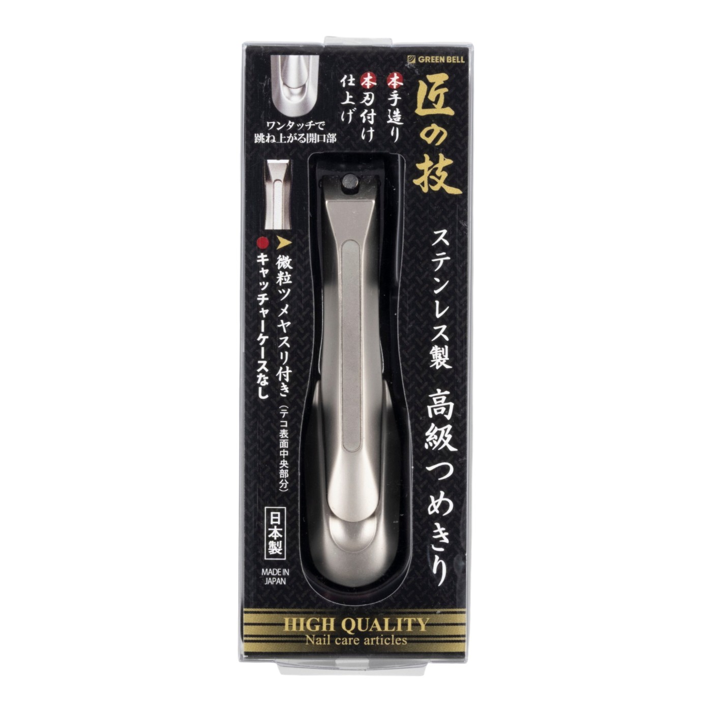 グリーンベル 匠の技 ステンレス製高級つめきり G-1205 クチコミ評価・評判&検証レビュー 2