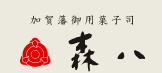 森八　季節の上生菓子 定期便 1