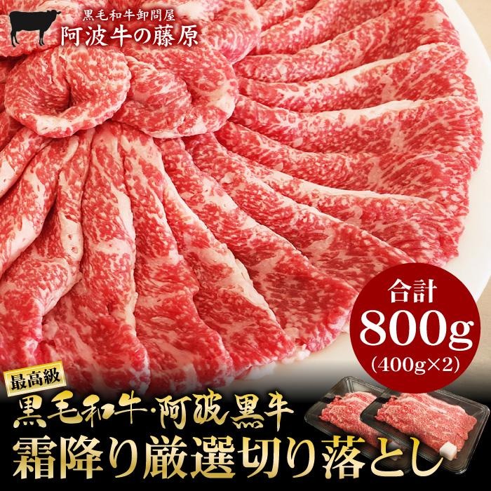 阿波黒牛 霜降り 切り落とし 2