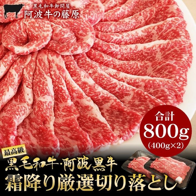 阿波黒牛 霜降り 切り落とし 2