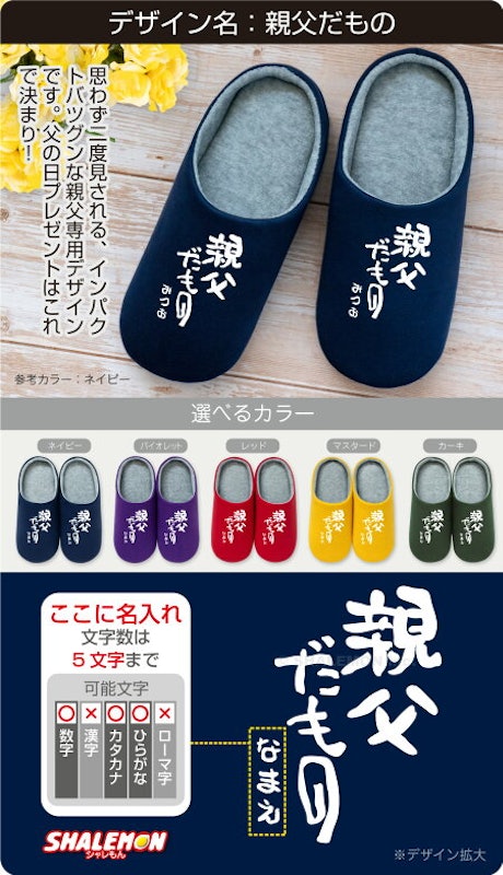 名入れルームシューズ 2
