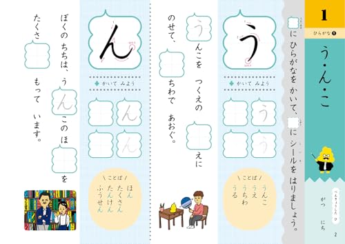 ひらがなカタカナ　小学1年生 4