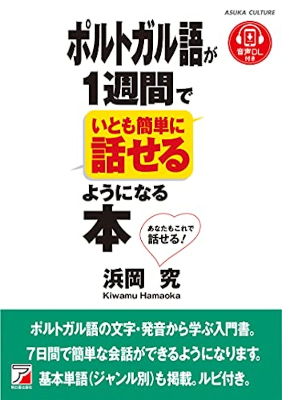 22年 ポルトガル語テキストのおすすめ人気ランキング選 Mybest 22年 ポルトガル語テキストのおすすめ人気ランキング選 Mybest