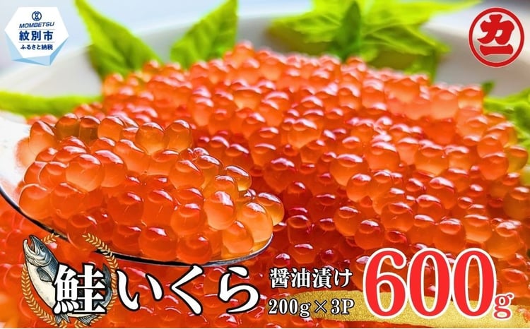 鮭いくら醤油漬け 1