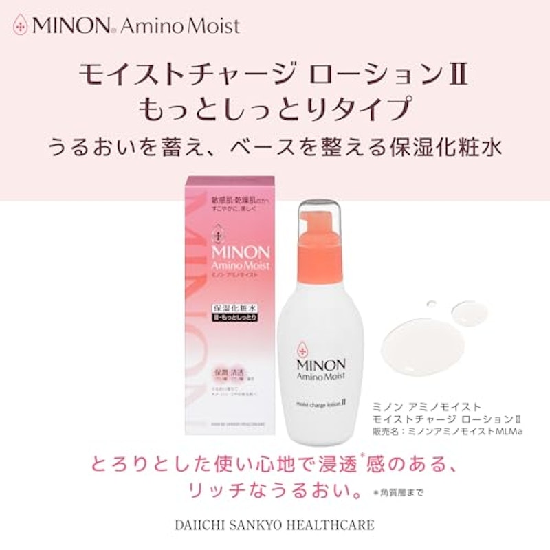ミノン アミノモイスト モイストチャージ ローションII 2