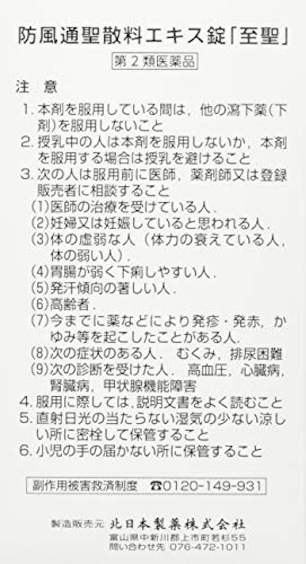 PHARMA CHOICE 防風通聖散 防風通聖散料エキス錠 至聖 4