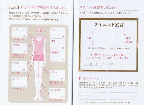 女子栄養大学のダイエットダイアリー 3
