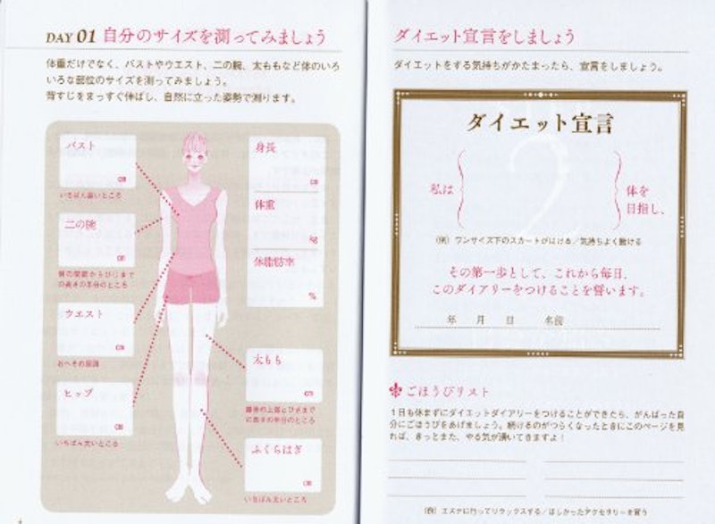 女子栄養大学のダイエットダイアリー 3