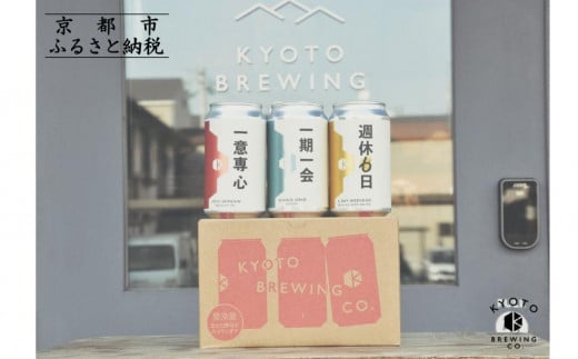 京都醸造 クラフトビール 1