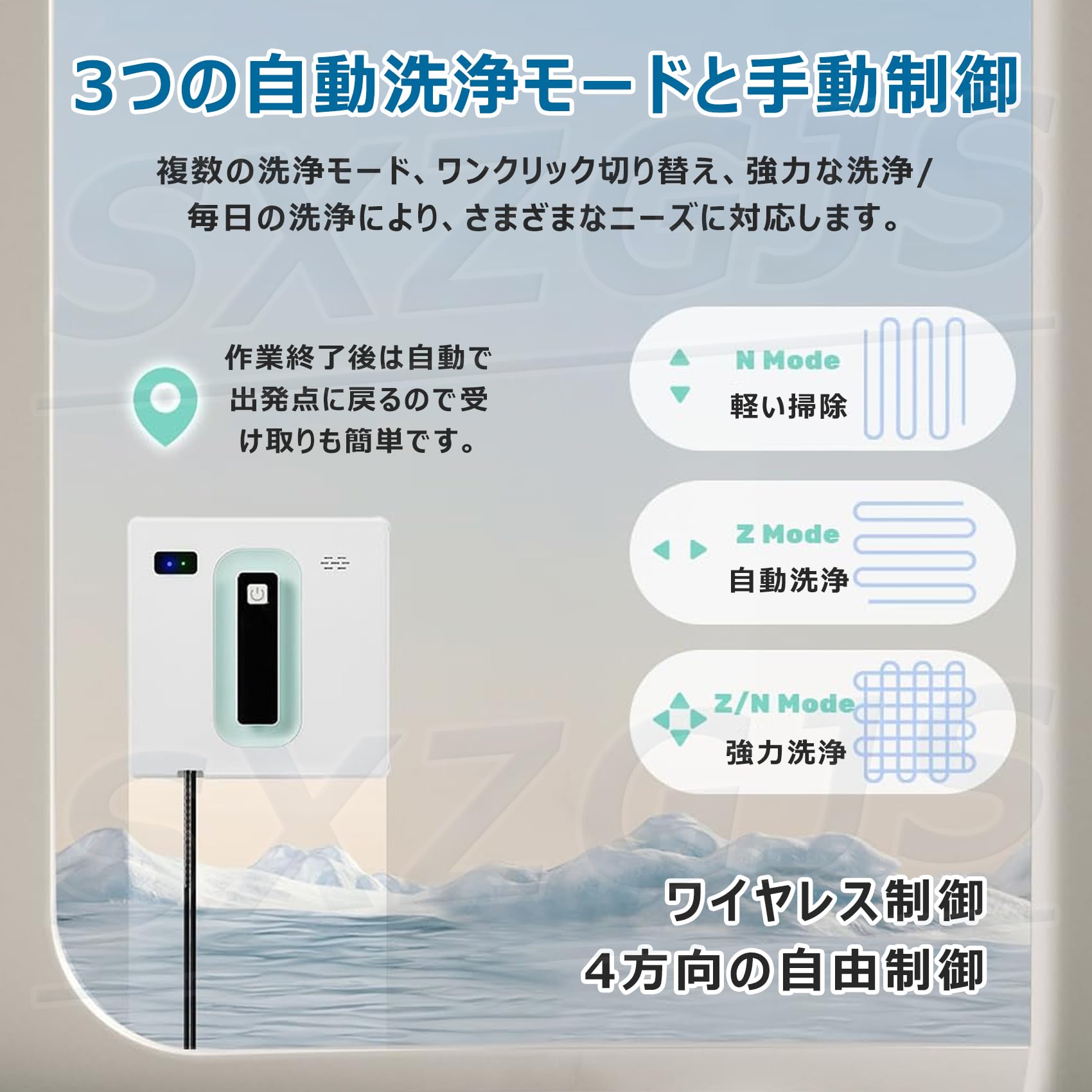 窓拭きロボット 2