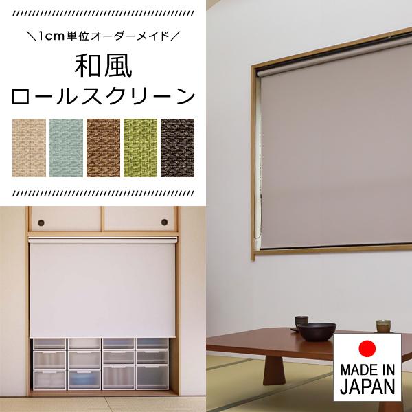 和室ロールスクリーンのおすすめ人気ランキング【2025年