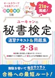 秘書検定のテキストのおすすめ人気ランキング 1
