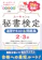 自由国民社 ユーキャンの秘書検定 速習テキスト&問題集 2・3級 改訂5版 1