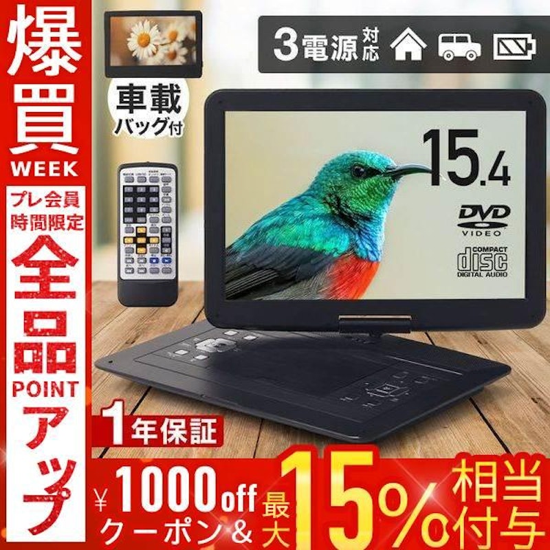 ポータブルDVDプレーヤー 1