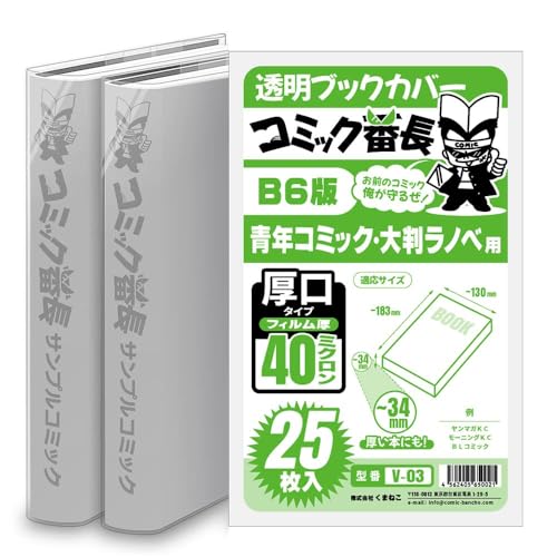 透明ブックカバー B6版 1