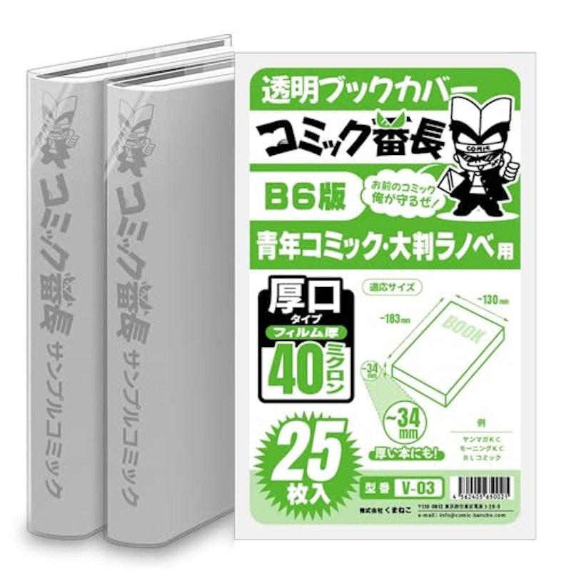 透明ブックカバー B6版 1