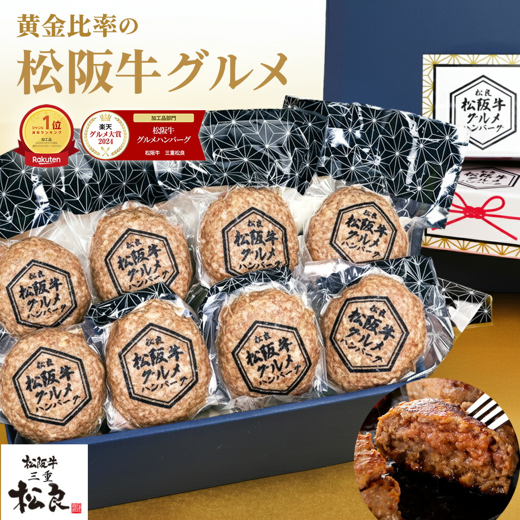 松阪牛入りハンバーグ 3