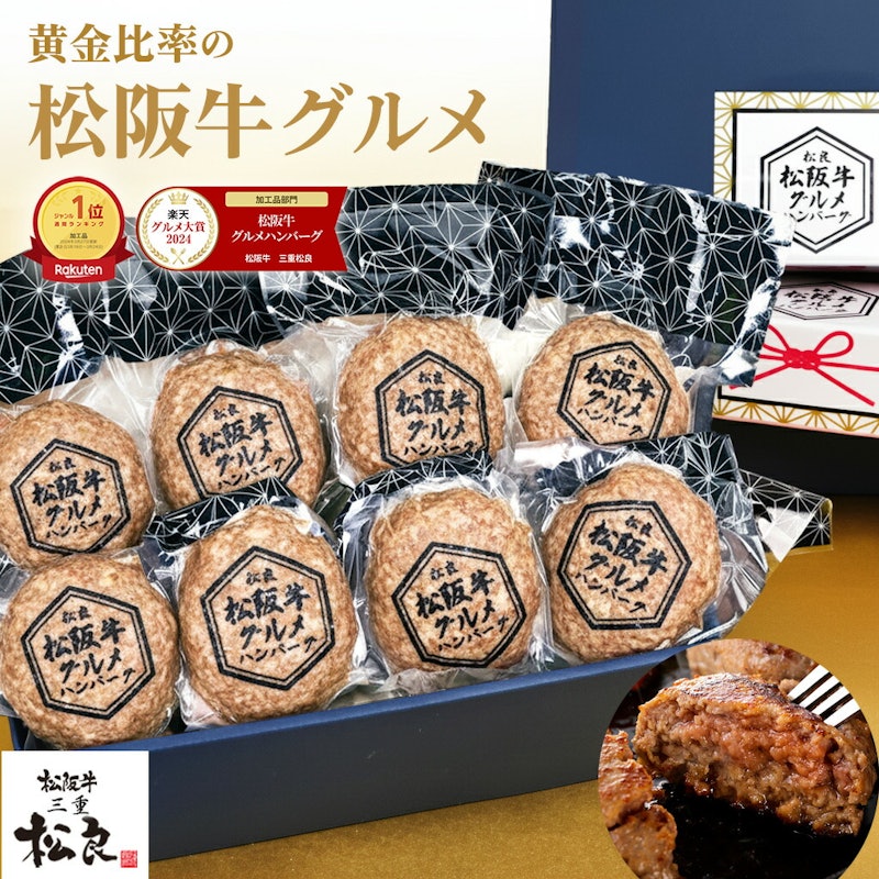 松阪牛入りハンバーグ 3