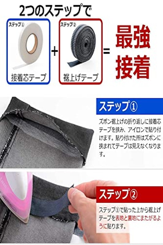 裾上げテープセット 8