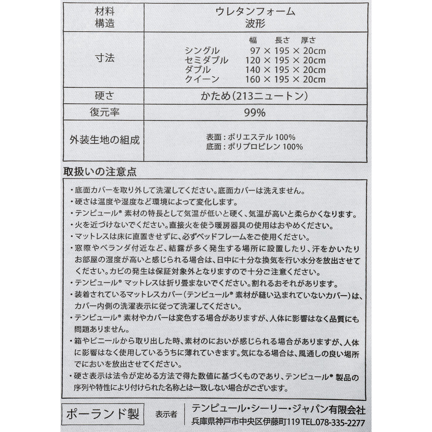 テンピュール(R) イーズ  4