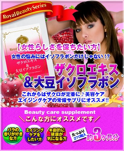 ザクロエキス＆大豆イソフラボン 2