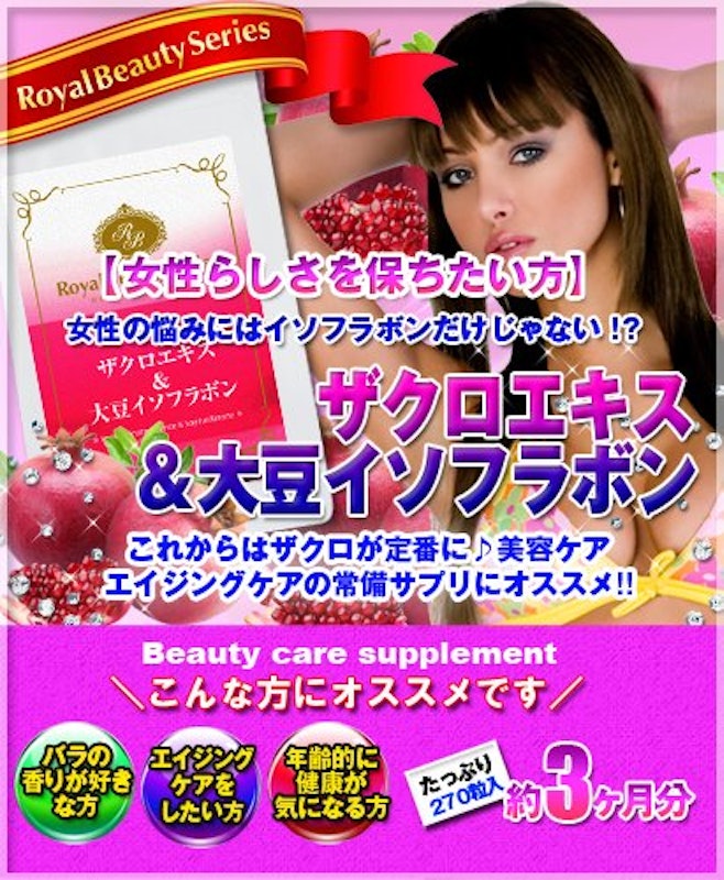 ザクロエキス&大豆イソフラボン 2