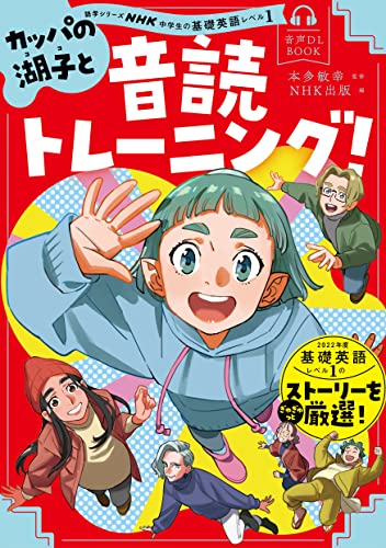 カッパの湖子と音読トレーニング！ 1