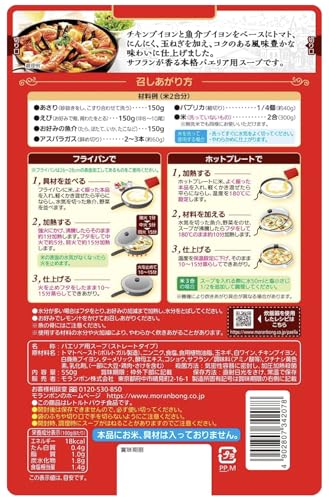 地中海風 パエリア 3