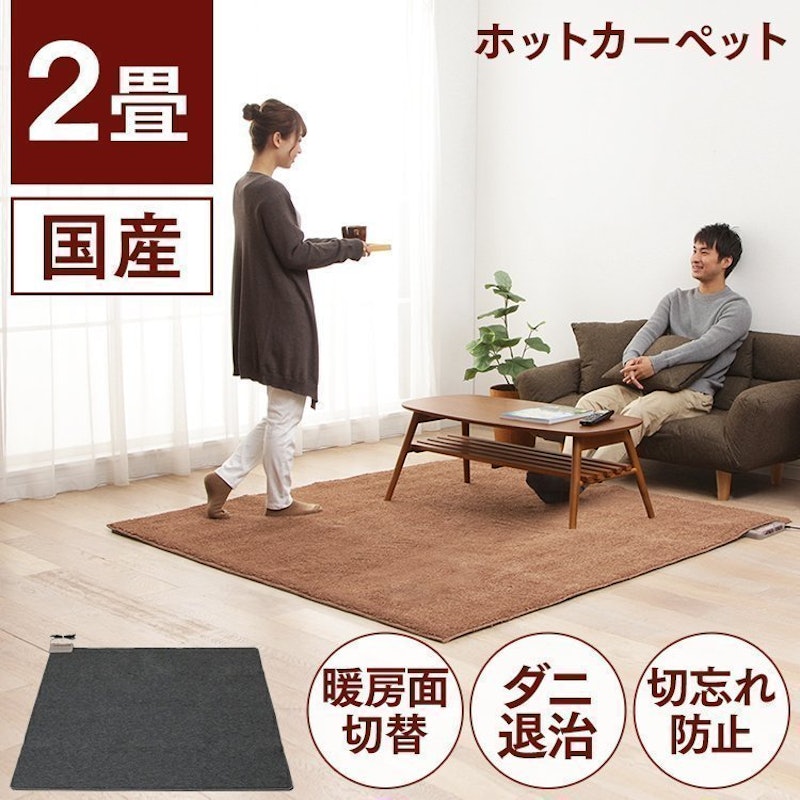 ホットカーペット2畳 1