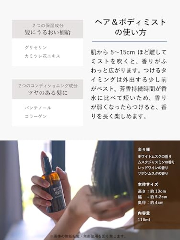ヘアー&ボディミスト 4