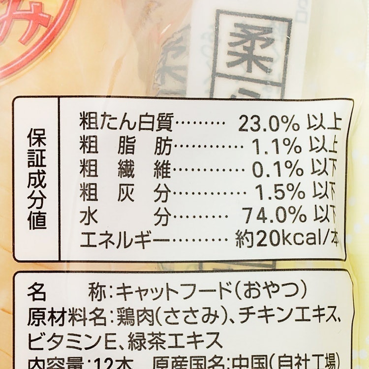 焼ささみ 12本入り チキンミックス味 7