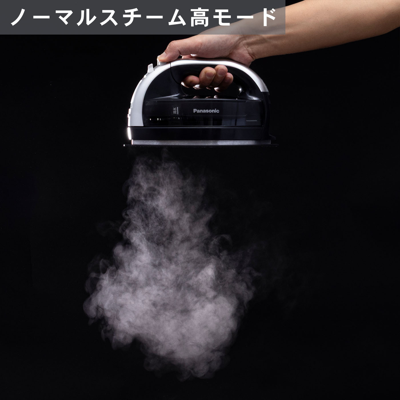 コードレススチームアイロン 8