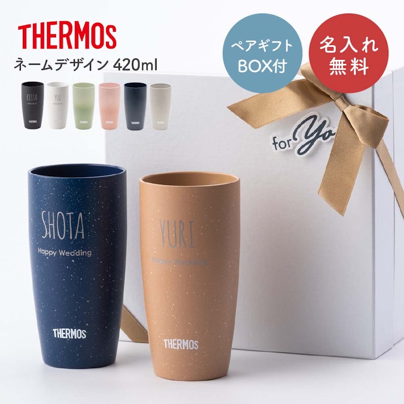 2023年】結婚祝い向けタンブラーのおすすめ人気ランキング50選 | mybest