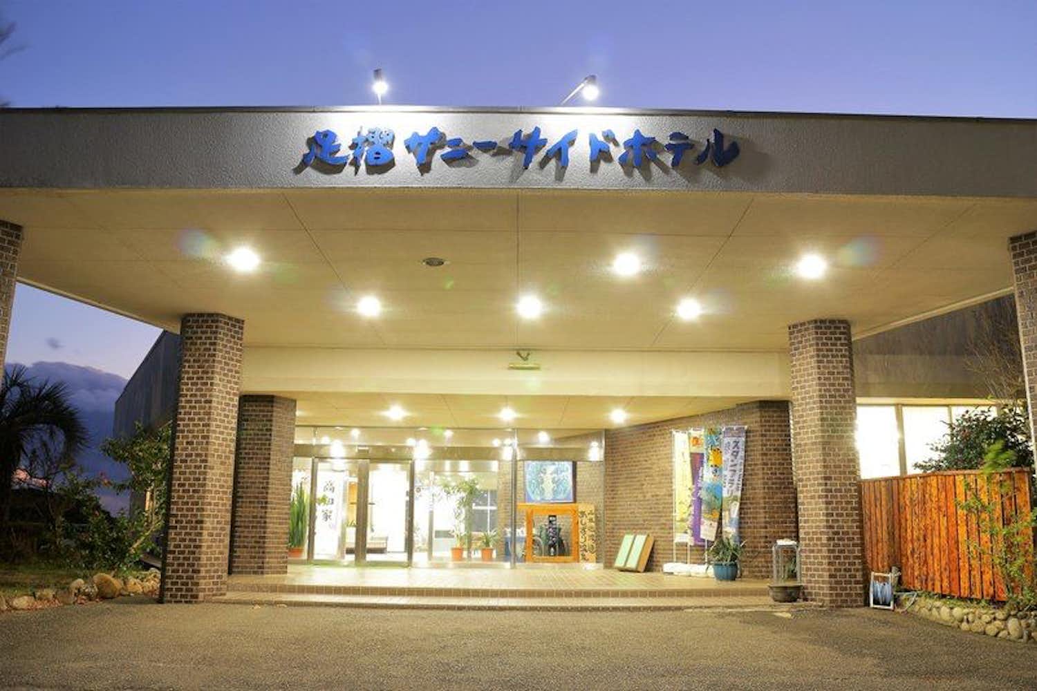 あしずり温泉郷 足摺サニーサイドホテル 1
