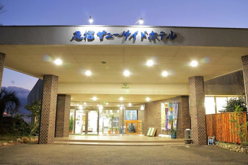 あしずり温泉郷 足摺サニーサイドホテル 1