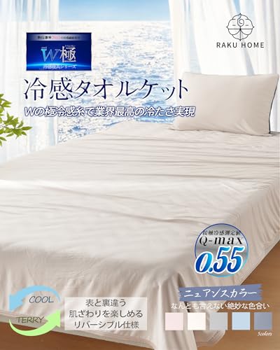 Ｗ極冷感タオルケット 2
