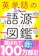 かんき出版 英単語の語源図鑑 1