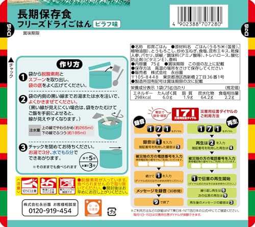 業務用長期保存食フリーズドライごはん ピラフ味 2