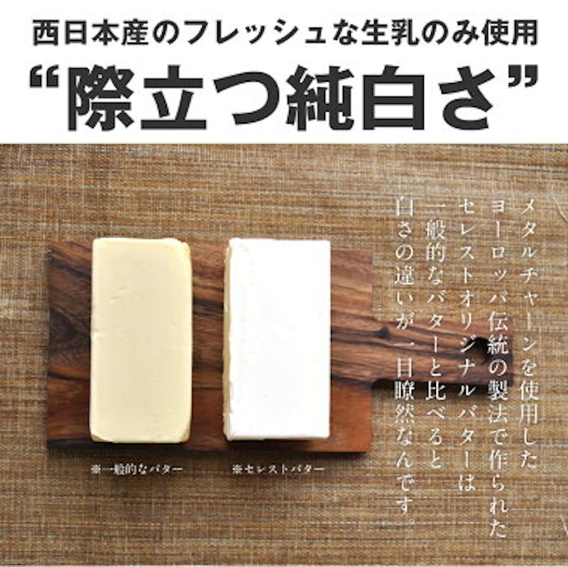 純白の国産バター 3