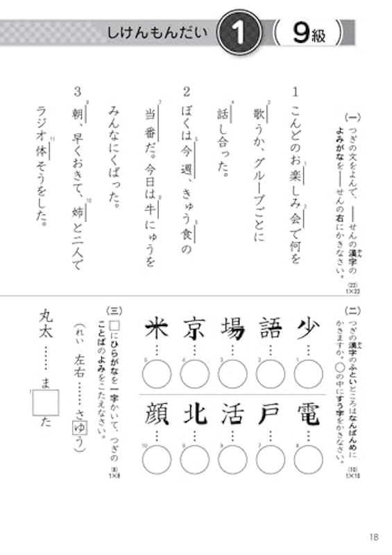 漢検 9級 過去問題集 4