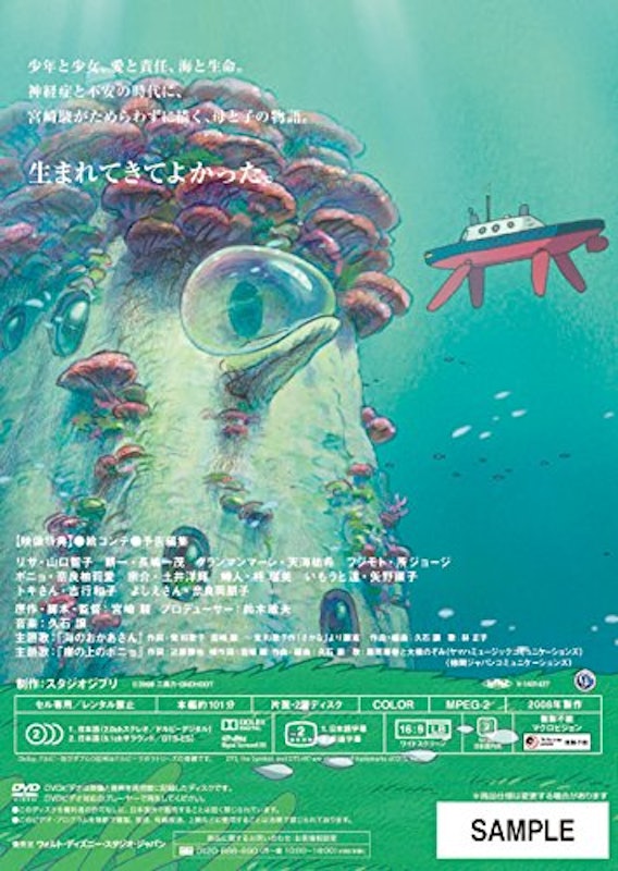 崖の上のポニョ 2