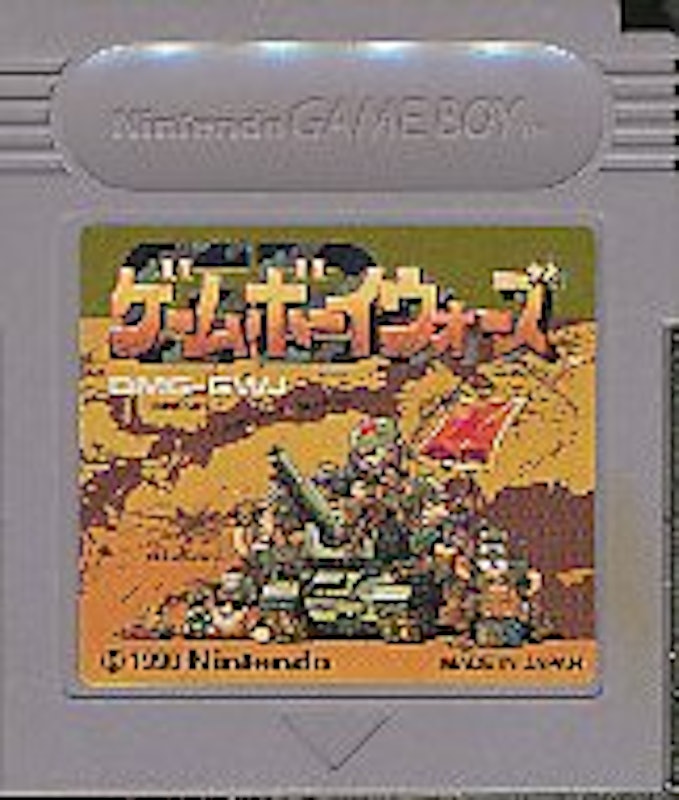 ゲームボーイウォーズ 1