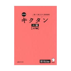 キクタンタイ語 1
