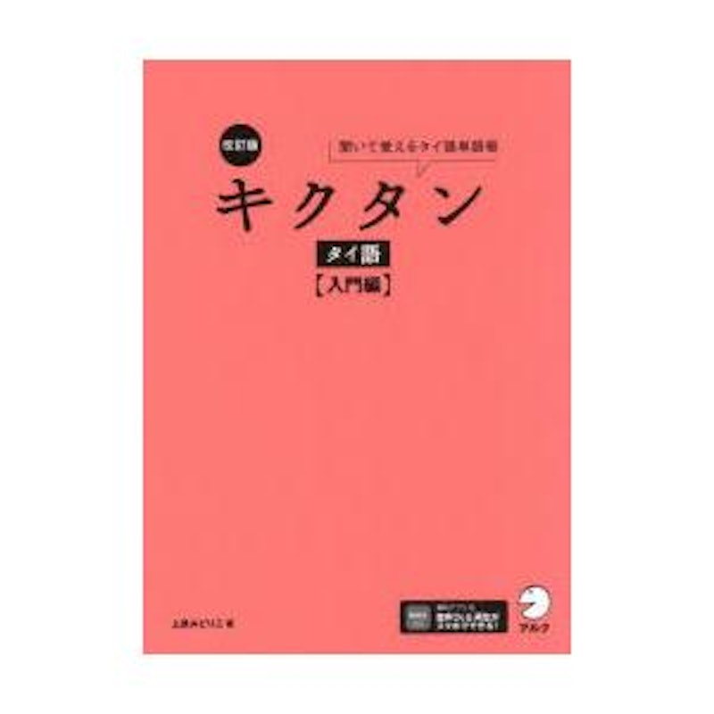 キクタンタイ語 1