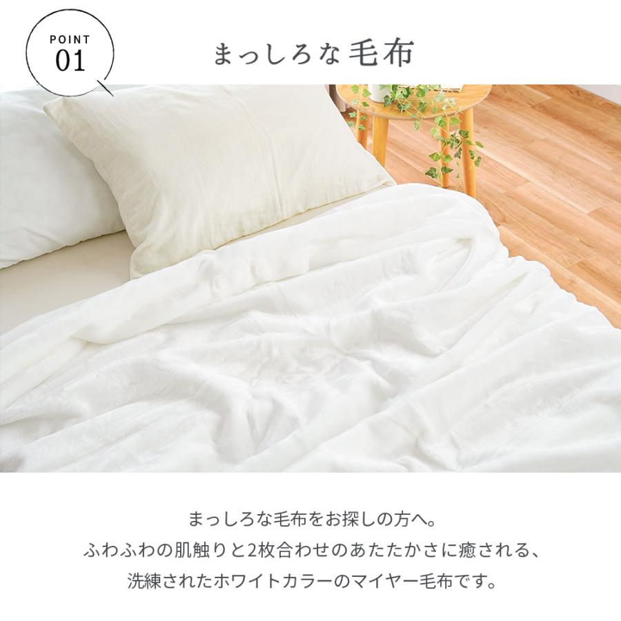 2枚合わせマイヤー毛布 3