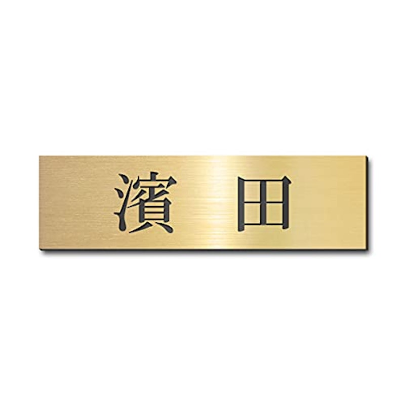 表札 1