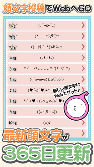顔文字アプリのおすすめ人気ランキング15選 Mybest