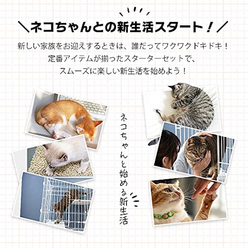 スターターセット 猫用 3